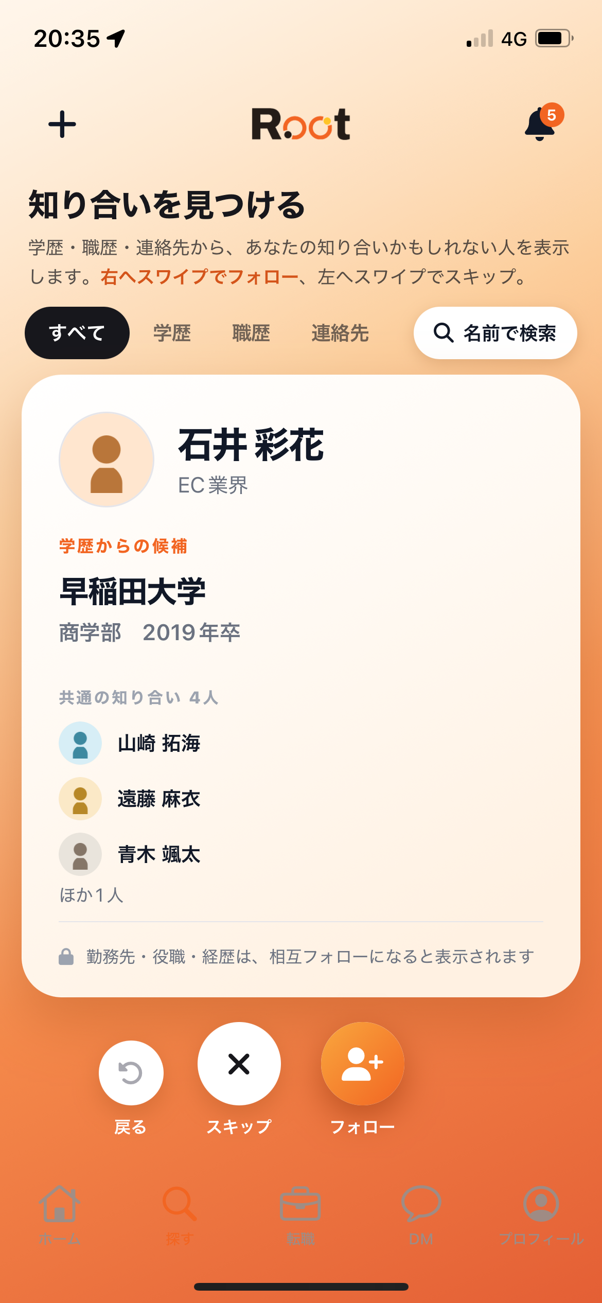 知人を検索するアプリ画面