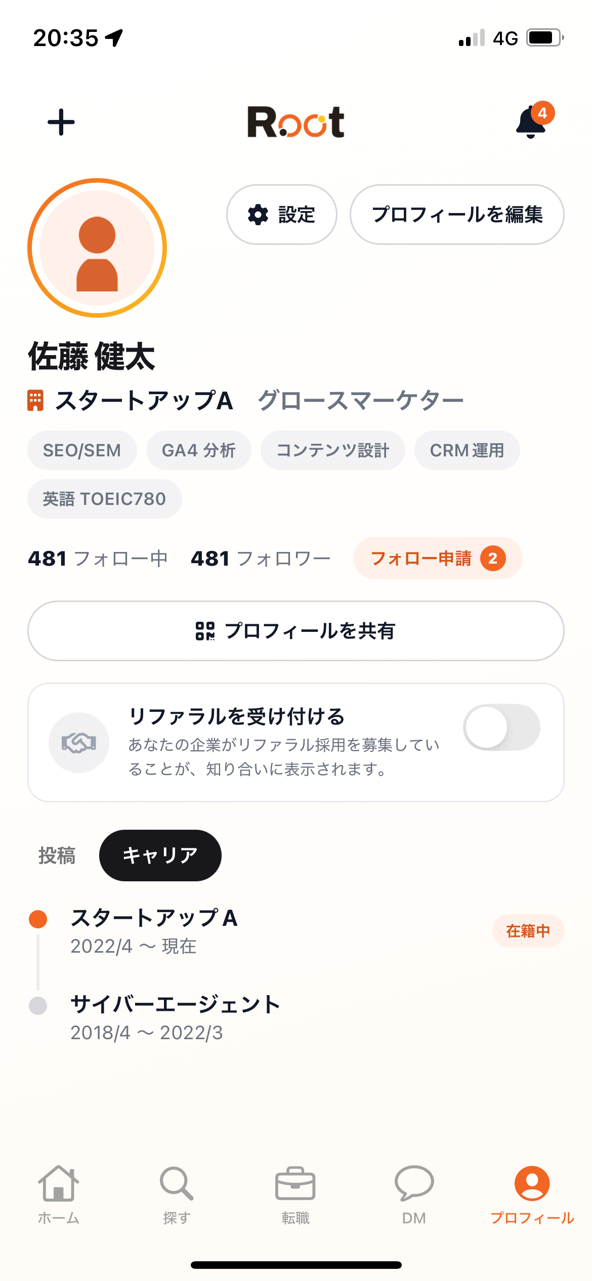 知人のキャリアを確認するアプリ画面