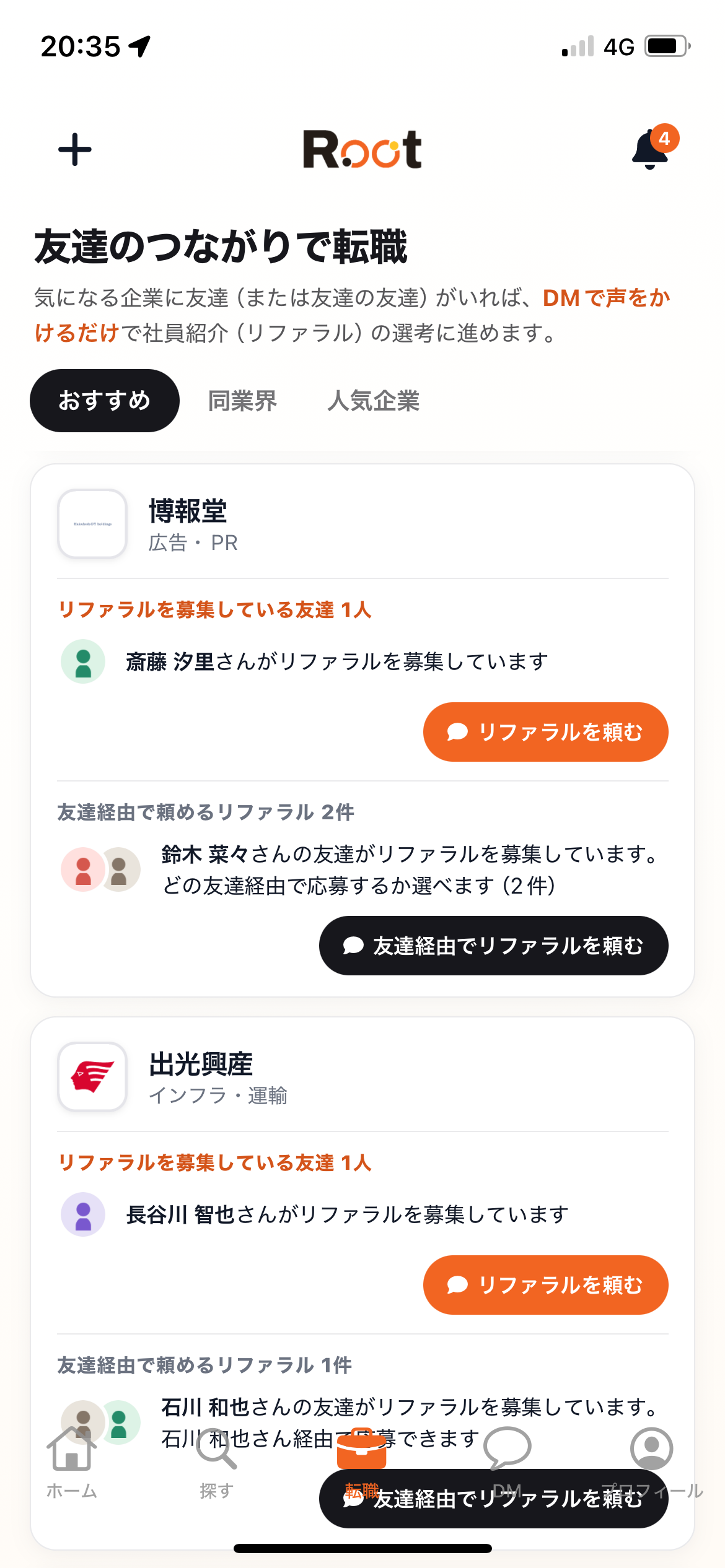 知人と面談するアプリ画面