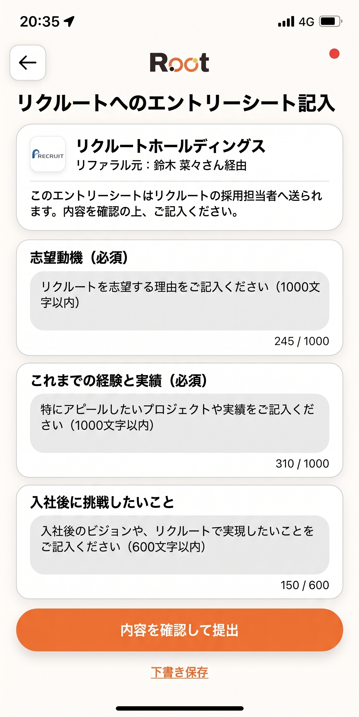 エントリーシートを記入するアプリ画面